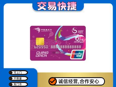 河池购物卡回收中银通支付卡.jpg