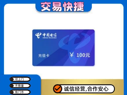 河池购物卡回收中国电信卡.jpg