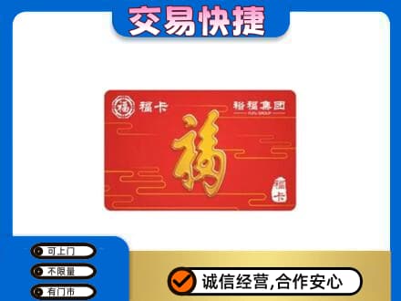 河池购物卡回收裕福集团卡.jpg