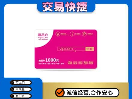河池购物卡回收唯品会卡.jpg