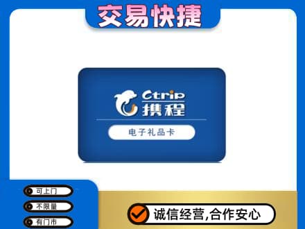 河池购物卡回收携程礼品卡.jpg