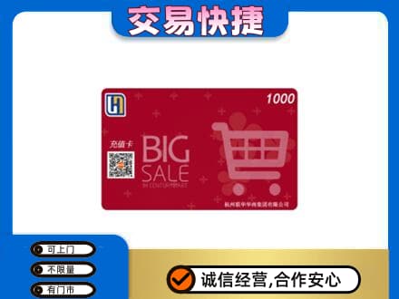 河池购物卡回收世纪联华卡.jpg