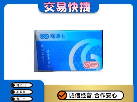 河池购物卡回收商通卡.jpg
