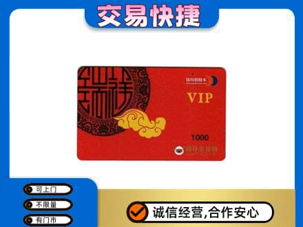 河池购物卡回收瑞祥商联卡.jpg