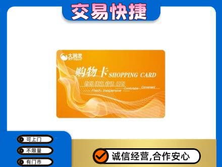 河池购物卡回收大润发卡.jpg