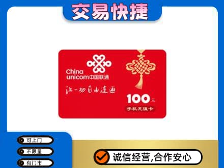 河池购物卡回收联通卡.jpg