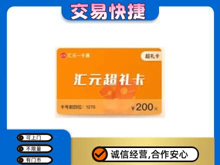 河池购物卡回收汇元卡.jpg