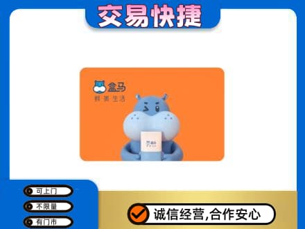 河池购物卡回收盒马生鲜卡.jpg