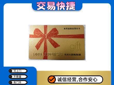 河池购物卡回收杭州大厦卡.jpg