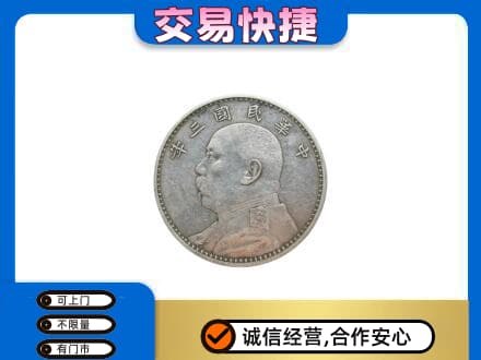 河池礼品回收袁大头.jpg