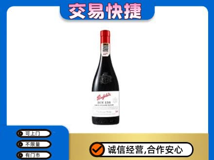 河池洋酒回收奔富红酒.jpg