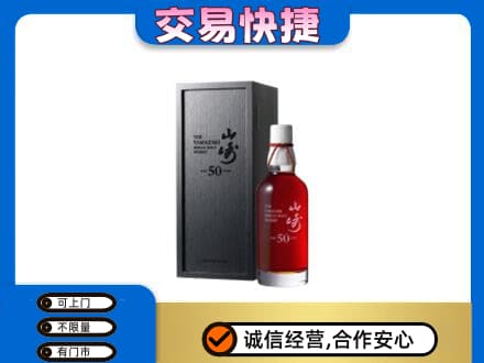 河池回收山崎