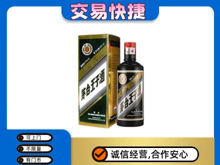 河池茅台回收王子酒.jpg